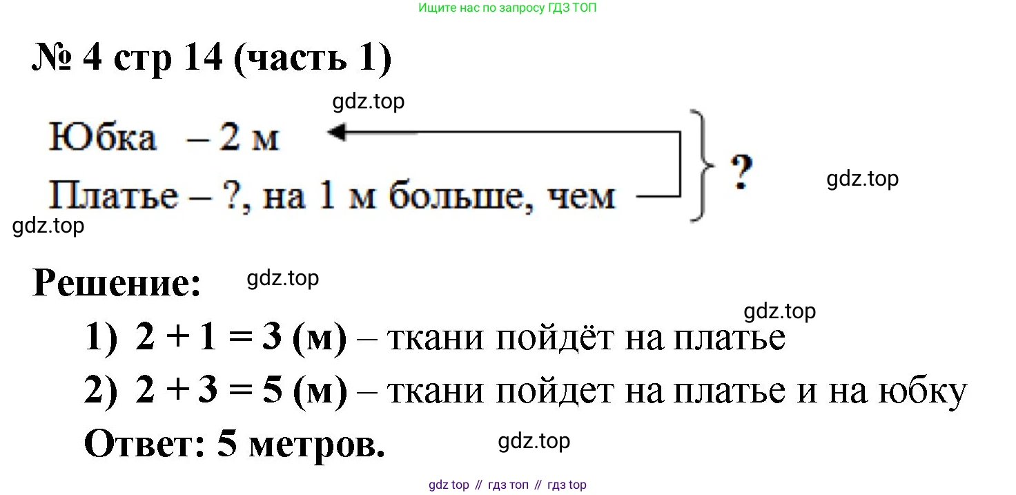 Математика, 2 класс Учебник, авторы: Моро Мария Игнатьевна, Бантова Мария Александровна, Бельтюкова Галина Васильевна, Волкова Светлана Ивановна, Степанова Светлана Вячеславовна, издательство Просвещение, Москва, 2023, белого цвета, Часть 1, страница 14, номер 4, Решение