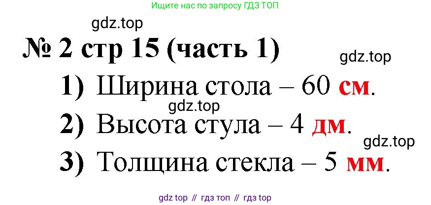 Математика, 2 класс Учебник, авторы: Моро Мария Игнатьевна, Бантова Мария Александровна, Бельтюкова Галина Васильевна, Волкова Светлана Ивановна, Степанова Светлана Вячеславовна, издательство Просвещение, Москва, 2023, белого цвета, Часть 1, страница 15, номер 2, Решение