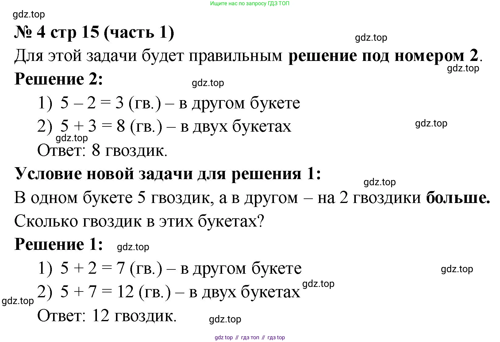 Математика, 2 класс Учебник, авторы: Моро Мария Игнатьевна, Бантова Мария Александровна, Бельтюкова Галина Васильевна, Волкова Светлана Ивановна, Степанова Светлана Вячеславовна, издательство Просвещение, Москва, 2023, белого цвета, Часть 1, страница 15, номер 4, Решение