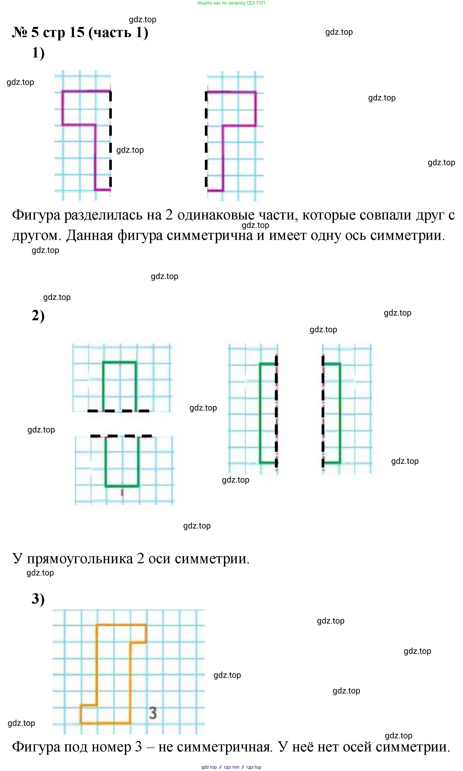 Математика, 2 класс Учебник, авторы: Моро Мария Игнатьевна, Бантова Мария Александровна, Бельтюкова Галина Васильевна, Волкова Светлана Ивановна, Степанова Светлана Вячеславовна, издательство Просвещение, Москва, 2023, белого цвета, Часть 1, страница 15, номер 5, Решение