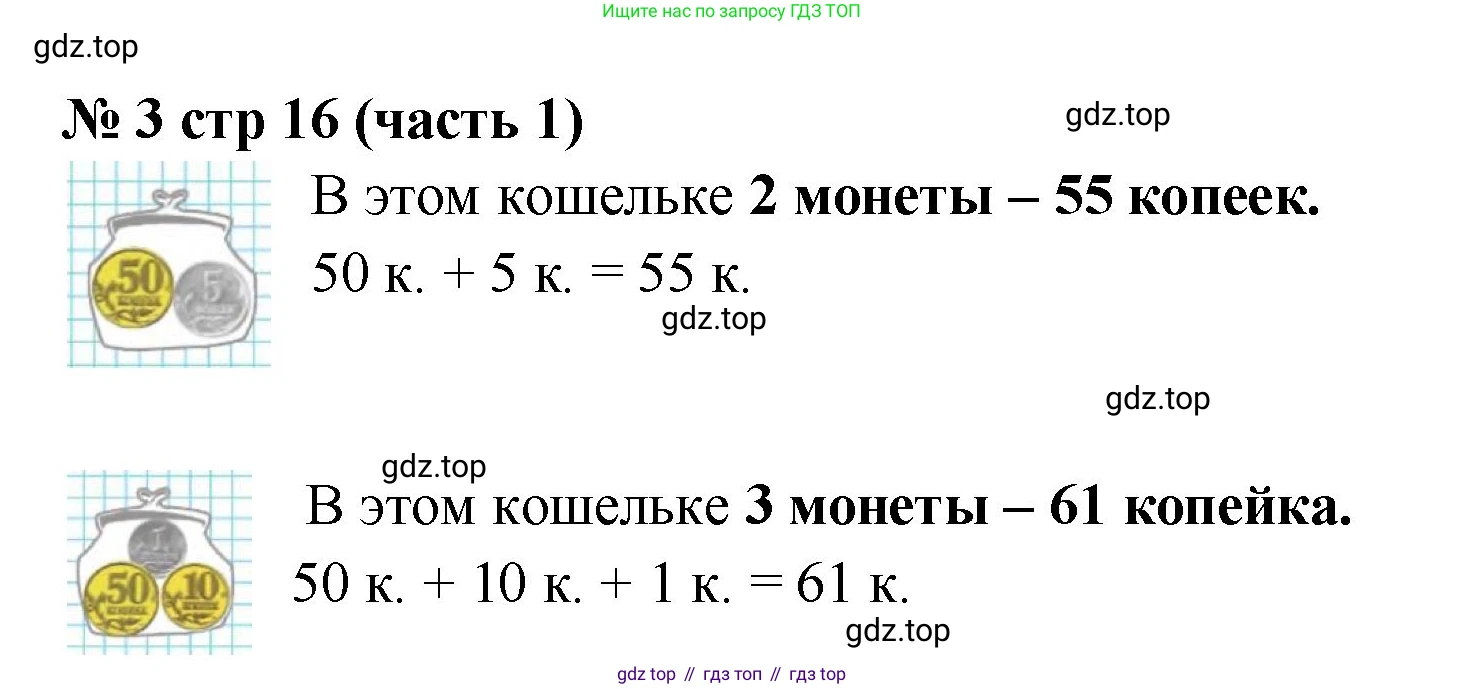 Математика, 2 класс Учебник, авторы: Моро Мария Игнатьевна, Бантова Мария Александровна, Бельтюкова Галина Васильевна, Волкова Светлана Ивановна, Степанова Светлана Вячеславовна, издательство Просвещение, Москва, 2023, белого цвета, Часть 1, страница 16, номер 3, Решение