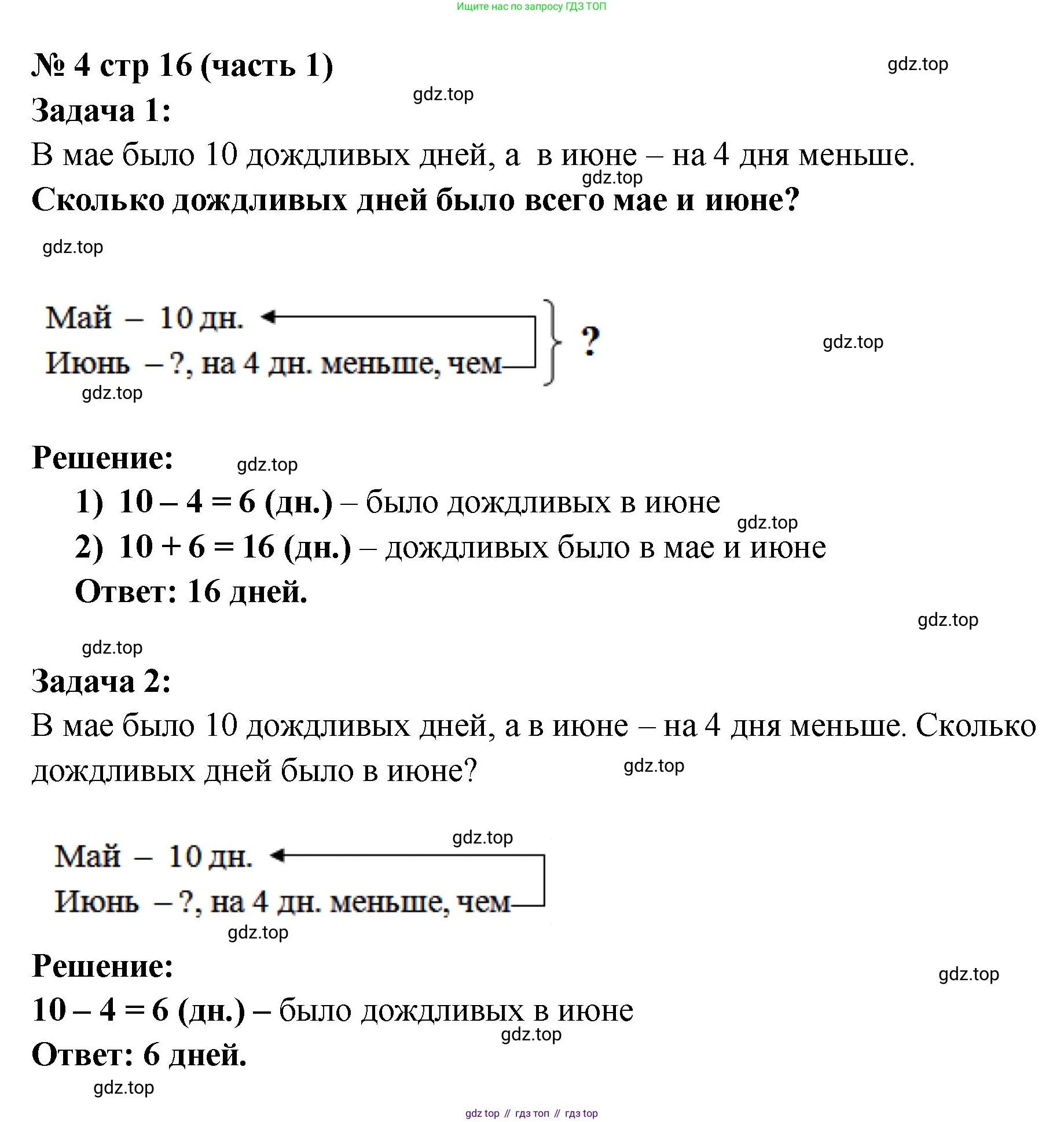 Математика, 2 класс Учебник, авторы: Моро Мария Игнатьевна, Бантова Мария Александровна, Бельтюкова Галина Васильевна, Волкова Светлана Ивановна, Степанова Светлана Вячеславовна, издательство Просвещение, Москва, 2023, белого цвета, Часть 1, страница 16, номер 4, Решение