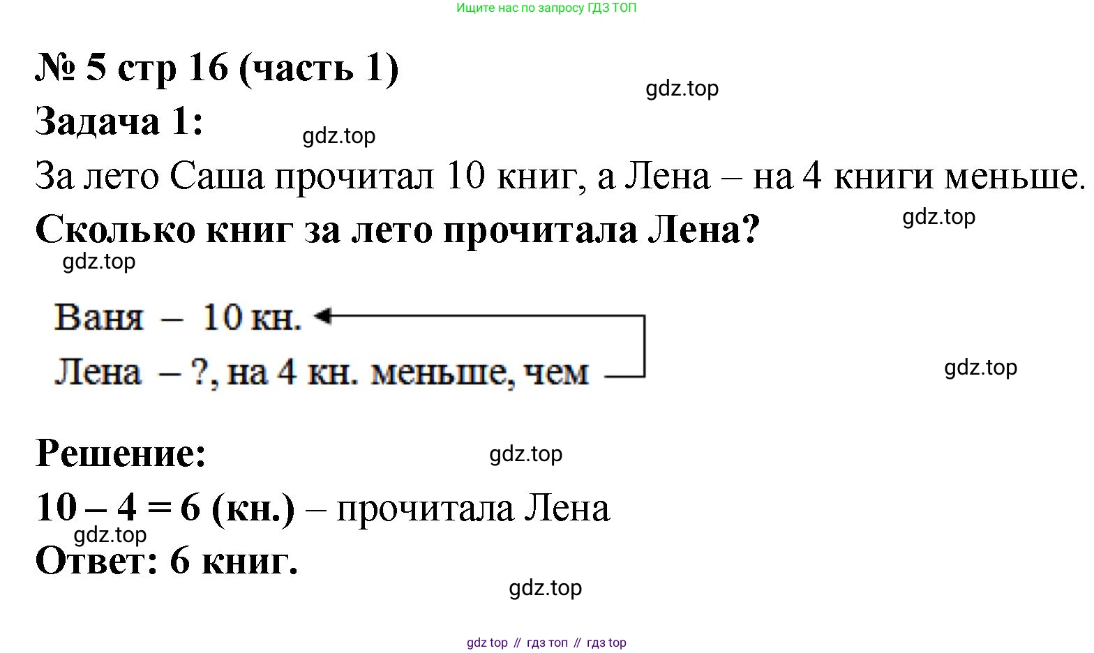 Математика, 2 класс Учебник, авторы: Моро Мария Игнатьевна, Бантова Мария Александровна, Бельтюкова Галина Васильевна, Волкова Светлана Ивановна, Степанова Светлана Вячеславовна, издательство Просвещение, Москва, 2023, белого цвета, Часть 1, страница 16, номер 5, Решение