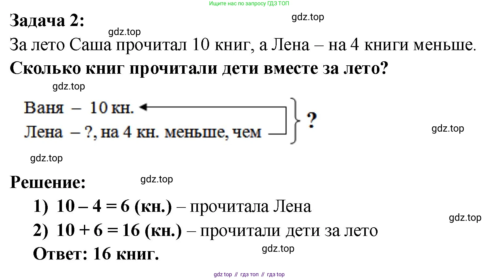 Математика, 2 класс Учебник, авторы: Моро Мария Игнатьевна, Бантова Мария Александровна, Бельтюкова Галина Васильевна, Волкова Светлана Ивановна, Степанова Светлана Вячеславовна, издательство Просвещение, Москва, 2023, белого цвета, Часть 1, страница 16, номер 5, Решение (продолжение 2)