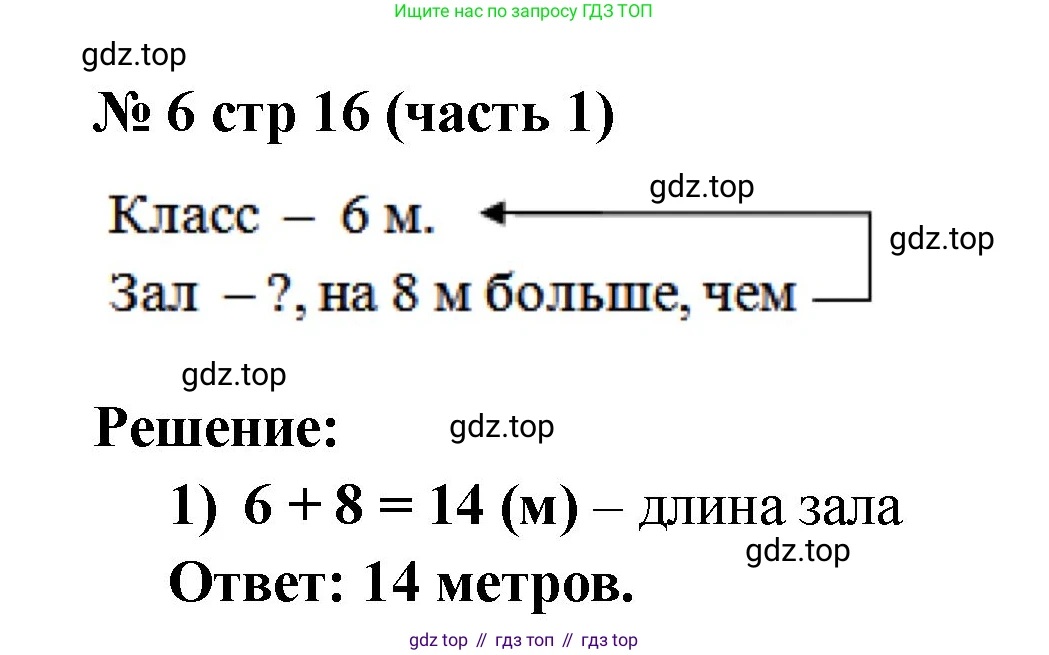 Математика, 2 класс Учебник, авторы: Моро Мария Игнатьевна, Бантова Мария Александровна, Бельтюкова Галина Васильевна, Волкова Светлана Ивановна, Степанова Светлана Вячеславовна, издательство Просвещение, Москва, 2023, белого цвета, Часть 1, страница 16, номер 6, Решение