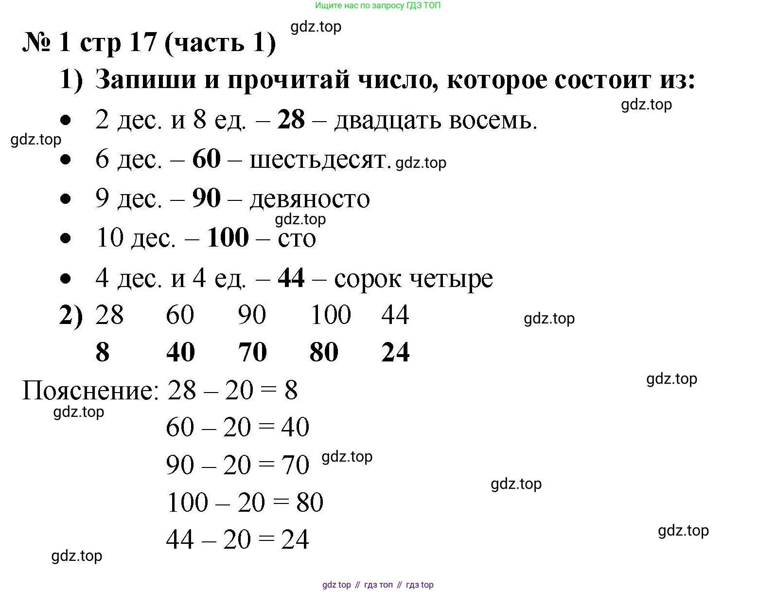 Математика, 2 класс Учебник, авторы: Моро Мария Игнатьевна, Бантова Мария Александровна, Бельтюкова Галина Васильевна, Волкова Светлана Ивановна, Степанова Светлана Вячеславовна, издательство Просвещение, Москва, 2023, белого цвета, Часть 1, страница 17, номер 1, Решение