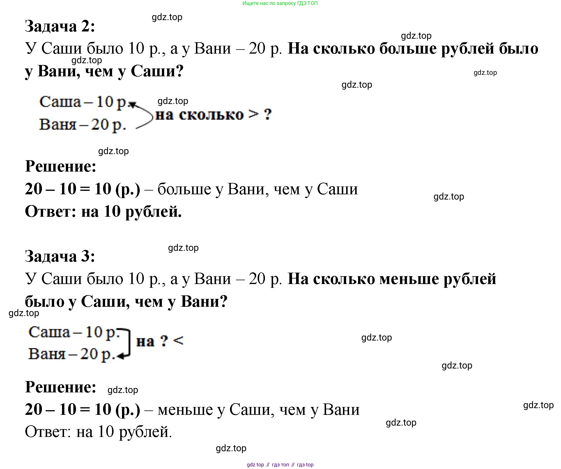 Математика, 2 класс Учебник, авторы: Моро Мария Игнатьевна, Бантова Мария Александровна, Бельтюкова Галина Васильевна, Волкова Светлана Ивановна, Степанова Светлана Вячеславовна, издательство Просвещение, Москва, 2023, белого цвета, Часть 1, страница 17, номер 2, Решение (продолжение 2)
