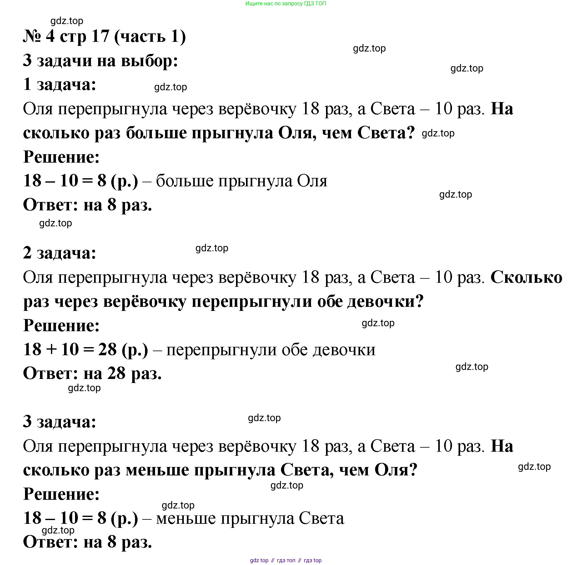 Математика, 2 класс Учебник, авторы: Моро Мария Игнатьевна, Бантова Мария Александровна, Бельтюкова Галина Васильевна, Волкова Светлана Ивановна, Степанова Светлана Вячеславовна, издательство Просвещение, Москва, 2023, белого цвета, Часть 1, страница 17, номер 4, Решение