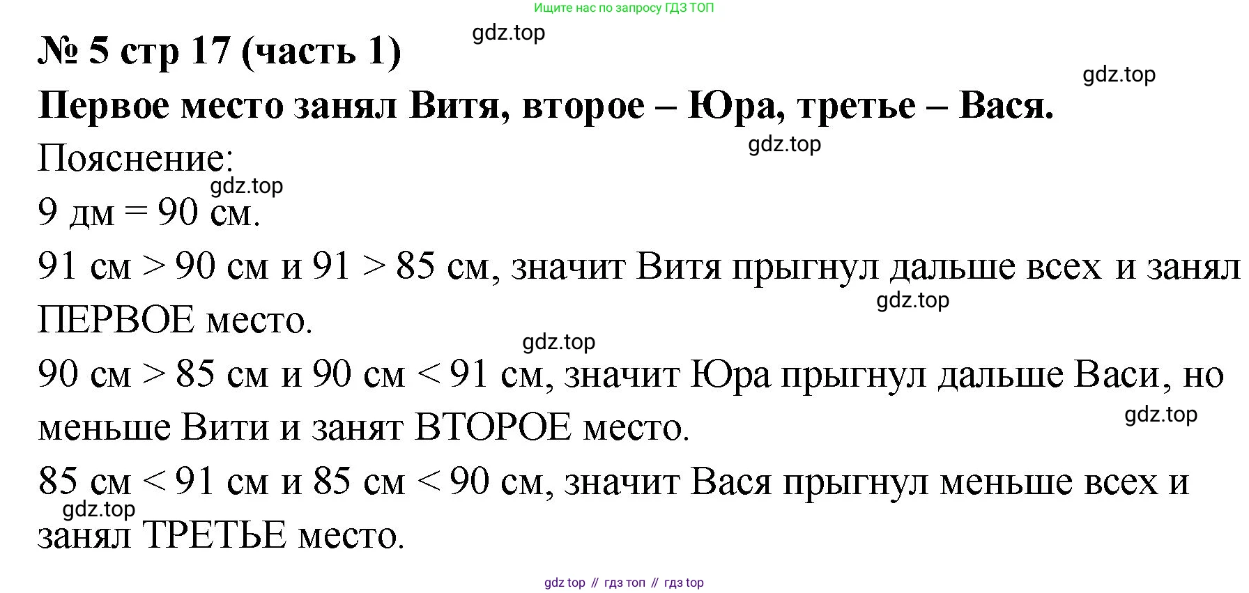 Математика, 2 класс Учебник, авторы: Моро Мария Игнатьевна, Бантова Мария Александровна, Бельтюкова Галина Васильевна, Волкова Светлана Ивановна, Степанова Светлана Вячеславовна, издательство Просвещение, Москва, 2023, белого цвета, Часть 1, страница 17, номер 5, Решение