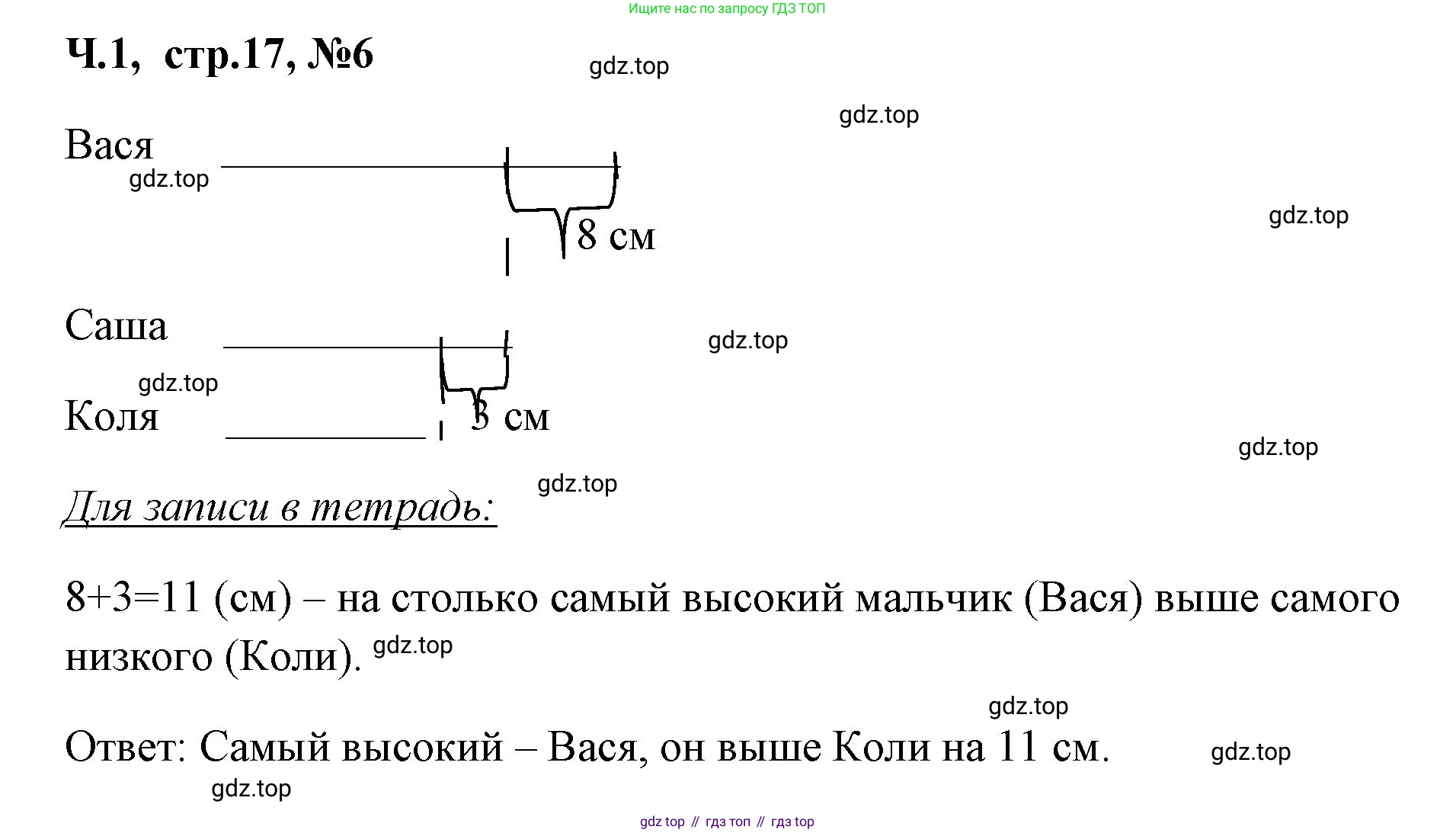 Математика, 2 класс Учебник, авторы: Моро Мария Игнатьевна, Бантова Мария Александровна, Бельтюкова Галина Васильевна, Волкова Светлана Ивановна, Степанова Светлана Вячеславовна, издательство Просвещение, Москва, 2023, белого цвета, Часть 1, страница 17, номер 6, Решение