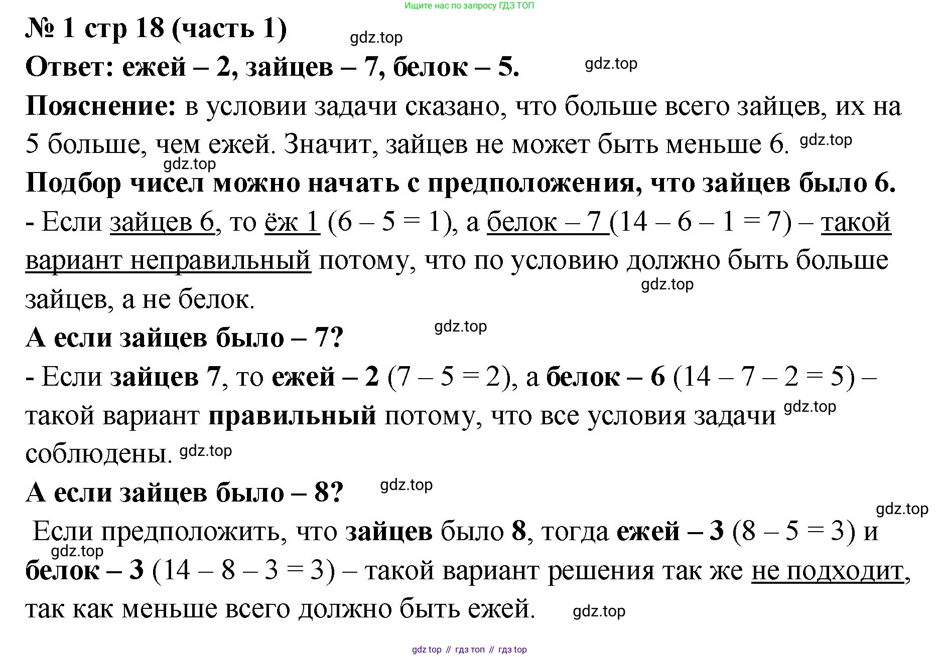 Математика, 2 класс Учебник, авторы: Моро Мария Игнатьевна, Бантова Мария Александровна, Бельтюкова Галина Васильевна, Волкова Светлана Ивановна, Степанова Светлана Вячеславовна, издательство Просвещение, Москва, 2023, белого цвета, Часть 1, страница 18, номер 1, Решение