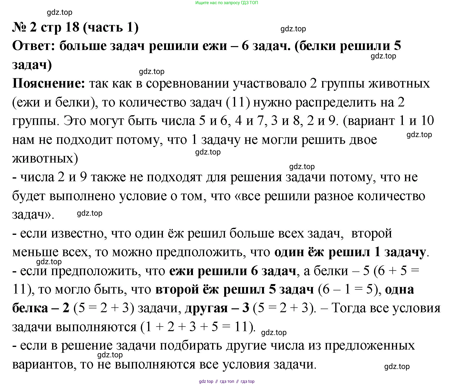 Математика, 2 класс Учебник, авторы: Моро Мария Игнатьевна, Бантова Мария Александровна, Бельтюкова Галина Васильевна, Волкова Светлана Ивановна, Степанова Светлана Вячеславовна, издательство Просвещение, Москва, 2023, белого цвета, Часть 1, страница 18, номер 2, Решение