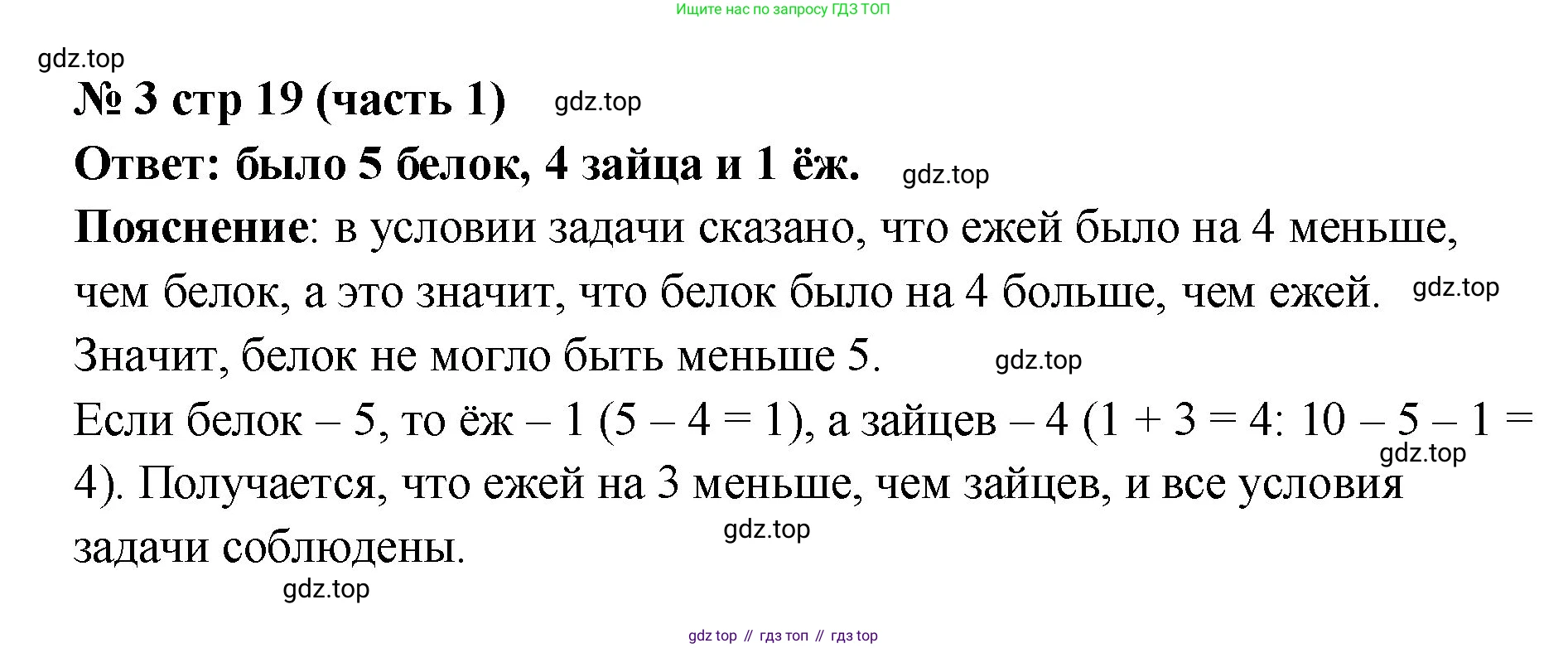 Математика, 2 класс Учебник, авторы: Моро Мария Игнатьевна, Бантова Мария Александровна, Бельтюкова Галина Васильевна, Волкова Светлана Ивановна, Степанова Светлана Вячеславовна, издательство Просвещение, Москва, 2023, белого цвета, Часть 1, страница 19, номер 3, Решение