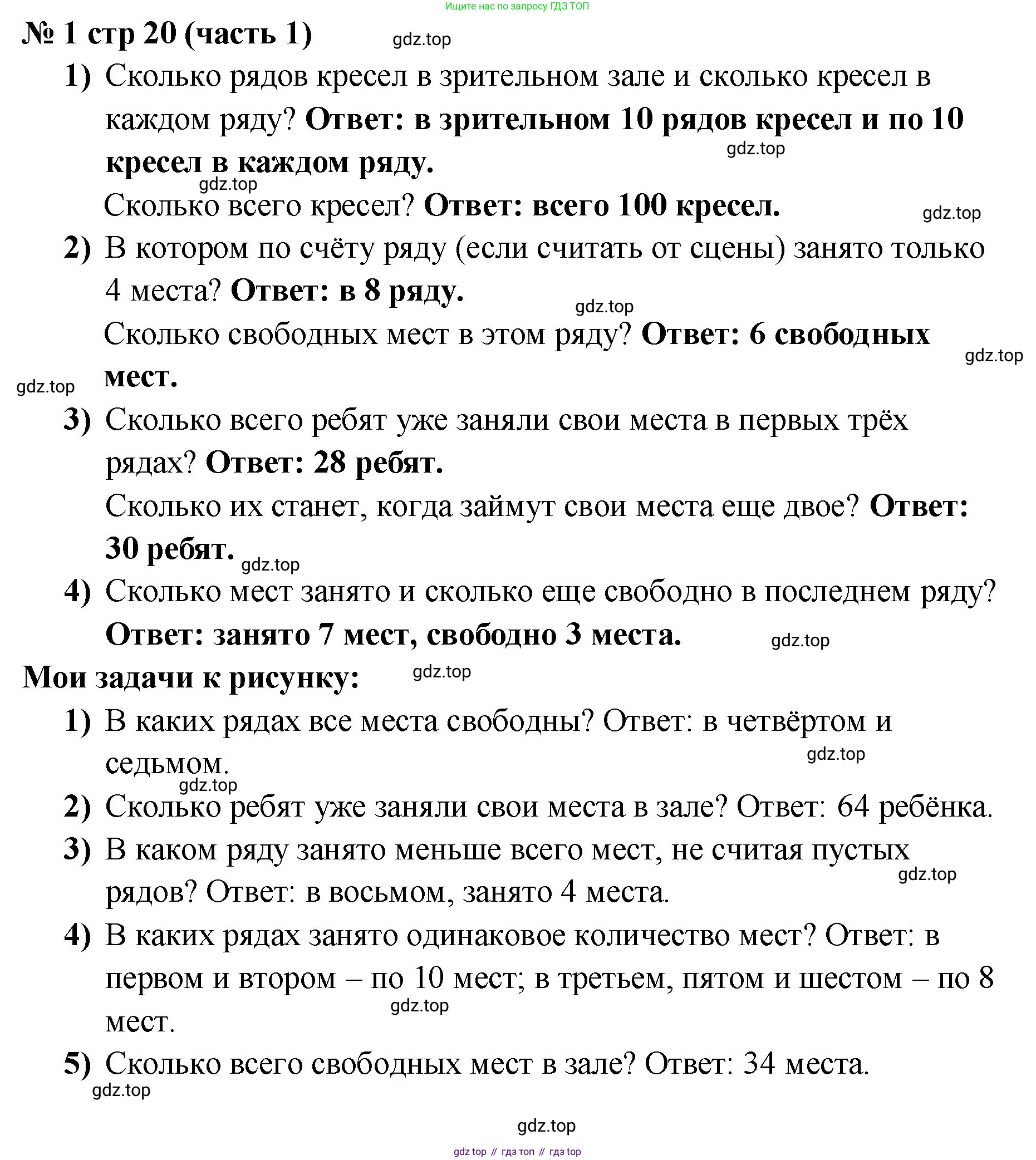 Математика, 2 класс Учебник, авторы: Моро Мария Игнатьевна, Бантова Мария Александровна, Бельтюкова Галина Васильевна, Волкова Светлана Ивановна, Степанова Светлана Вячеславовна, издательство Просвещение, Москва, 2023, белого цвета, Часть 1, страница 20, номер 1, Решение