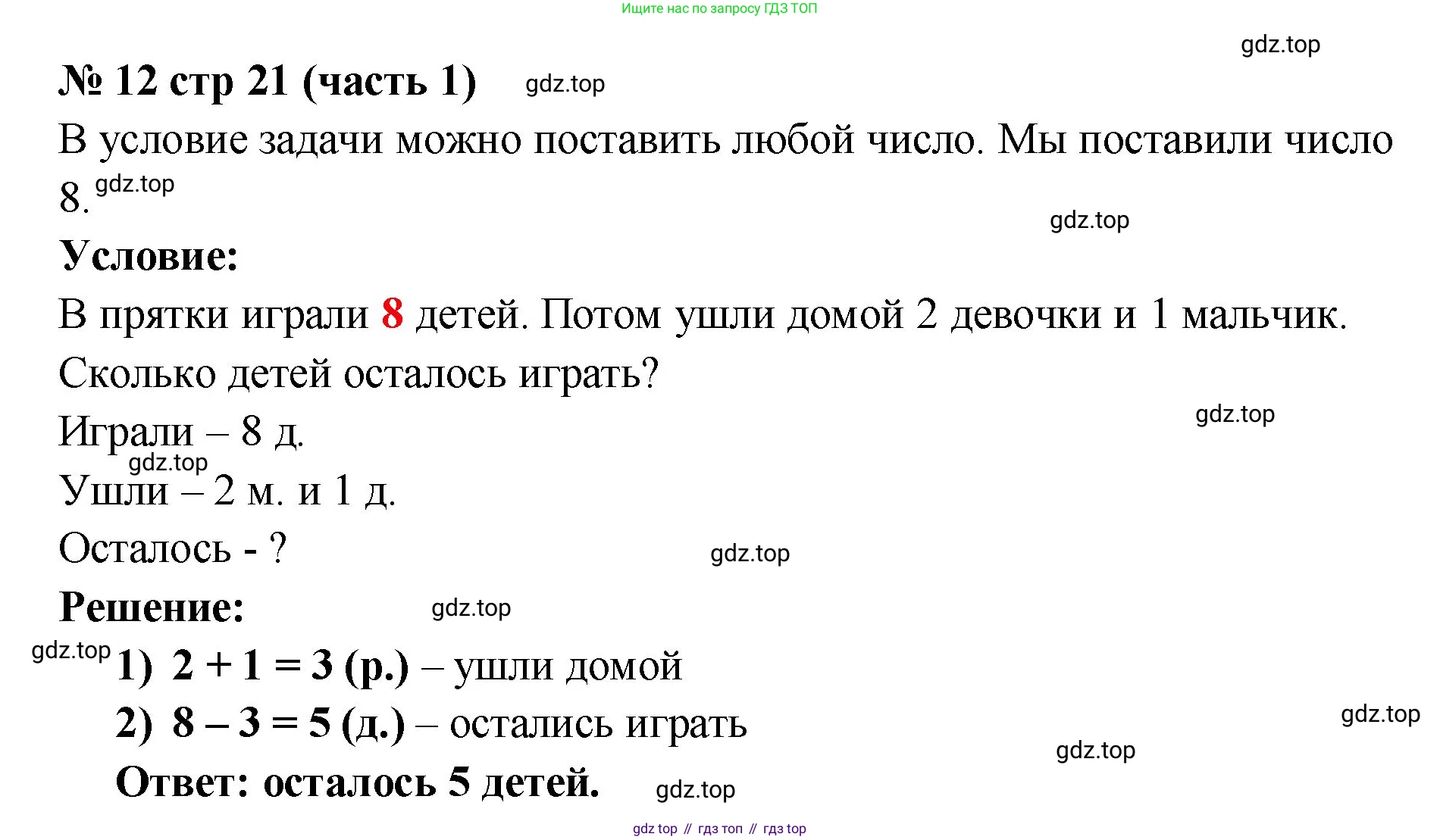 Математика, 2 класс Учебник, авторы: Моро Мария Игнатьевна, Бантова Мария Александровна, Бельтюкова Галина Васильевна, Волкова Светлана Ивановна, Степанова Светлана Вячеславовна, издательство Просвещение, Москва, 2023, белого цвета, Часть 1, страница 21, номер 12, Решение