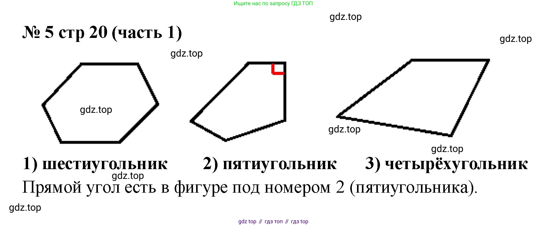 Математика, 2 класс Учебник, авторы: Моро Мария Игнатьевна, Бантова Мария Александровна, Бельтюкова Галина Васильевна, Волкова Светлана Ивановна, Степанова Светлана Вячеславовна, издательство Просвещение, Москва, 2023, белого цвета, Часть 1, страница 20, номер 5, Решение
