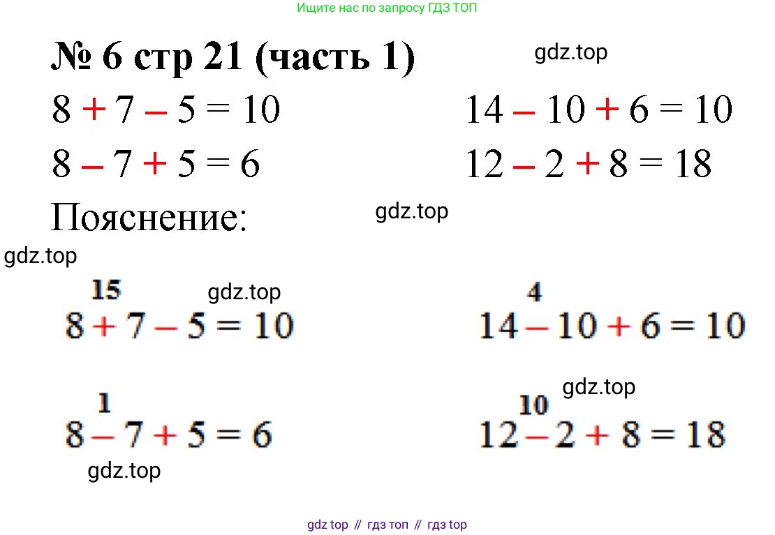 Математика, 2 класс Учебник, авторы: Моро Мария Игнатьевна, Бантова Мария Александровна, Бельтюкова Галина Васильевна, Волкова Светлана Ивановна, Степанова Светлана Вячеславовна, издательство Просвещение, Москва, 2023, белого цвета, Часть 1, страница 21, номер 6, Решение