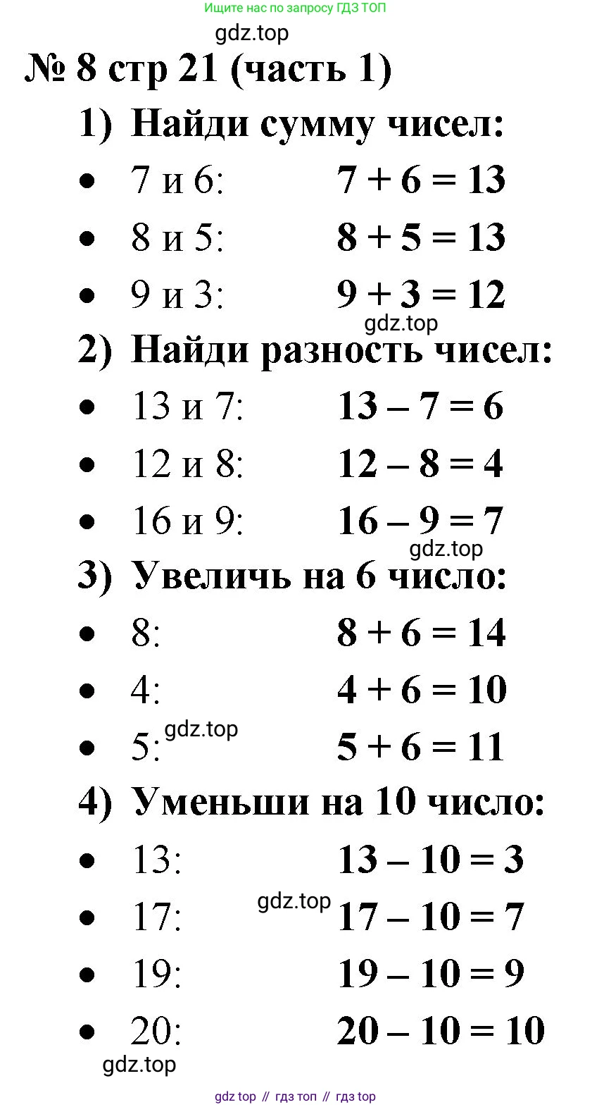 Математика, 2 класс Учебник, авторы: Моро Мария Игнатьевна, Бантова Мария Александровна, Бельтюкова Галина Васильевна, Волкова Светлана Ивановна, Степанова Светлана Вячеславовна, издательство Просвещение, Москва, 2023, белого цвета, Часть 1, страница 21, номер 8, Решение