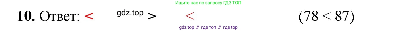 Математика, 2 класс Учебник, авторы: Моро Мария Игнатьевна, Бантова Мария Александровна, Бельтюкова Галина Васильевна, Волкова Светлана Ивановна, Степанова Светлана Вячеславовна, издательство Просвещение, Москва, 2023, белого цвета, Часть 1, страница 22, номер 10, Решение
