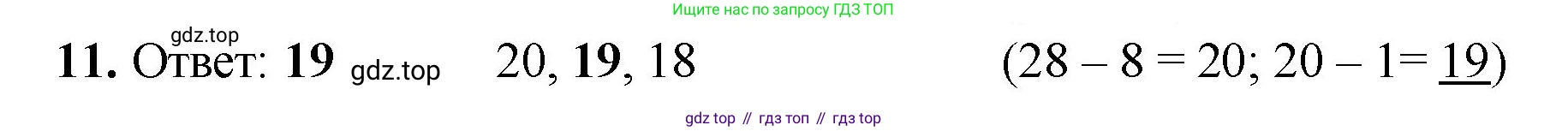 Математика, 2 класс Учебник, авторы: Моро Мария Игнатьевна, Бантова Мария Александровна, Бельтюкова Галина Васильевна, Волкова Светлана Ивановна, Степанова Светлана Вячеславовна, издательство Просвещение, Москва, 2023, белого цвета, Часть 1, страница 22, номер 11, Решение