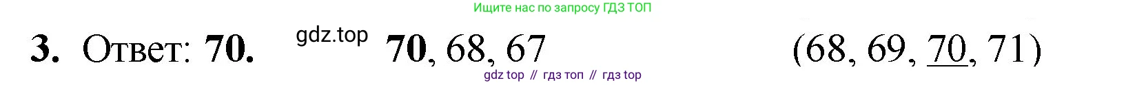 Математика, 2 класс Учебник, авторы: Моро Мария Игнатьевна, Бантова Мария Александровна, Бельтюкова Галина Васильевна, Волкова Светлана Ивановна, Степанова Светлана Вячеславовна, издательство Просвещение, Москва, 2023, белого цвета, Часть 1, страница 22, номер 3, Решение