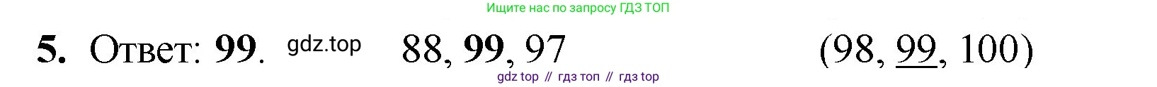Математика, 2 класс Учебник, авторы: Моро Мария Игнатьевна, Бантова Мария Александровна, Бельтюкова Галина Васильевна, Волкова Светлана Ивановна, Степанова Светлана Вячеславовна, издательство Просвещение, Москва, 2023, белого цвета, Часть 1, страница 22, номер 5, Решение