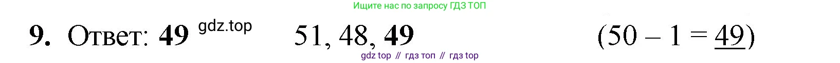 Математика, 2 класс Учебник, авторы: Моро Мария Игнатьевна, Бантова Мария Александровна, Бельтюкова Галина Васильевна, Волкова Светлана Ивановна, Степанова Светлана Вячеславовна, издательство Просвещение, Москва, 2023, белого цвета, Часть 1, страница 22, номер 9, Решение