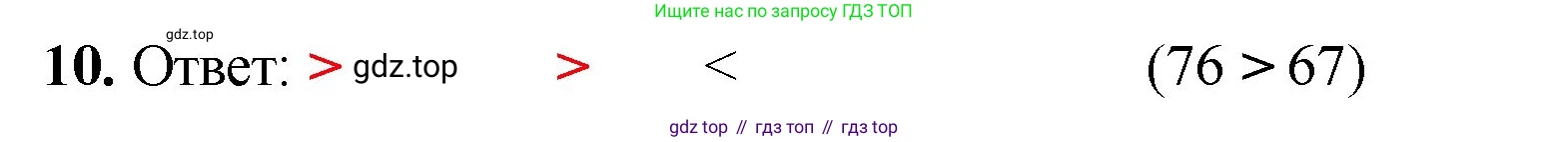 Математика, 2 класс Учебник, авторы: Моро Мария Игнатьевна, Бантова Мария Александровна, Бельтюкова Галина Васильевна, Волкова Светлана Ивановна, Степанова Светлана Вячеславовна, издательство Просвещение, Москва, 2023, белого цвета, Часть 1, страница 23, номер 10, Решение