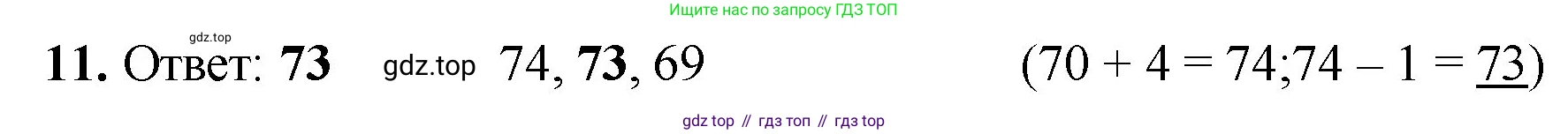 Математика, 2 класс Учебник, авторы: Моро Мария Игнатьевна, Бантова Мария Александровна, Бельтюкова Галина Васильевна, Волкова Светлана Ивановна, Степанова Светлана Вячеславовна, издательство Просвещение, Москва, 2023, белого цвета, Часть 1, страница 23, номер 11, Решение