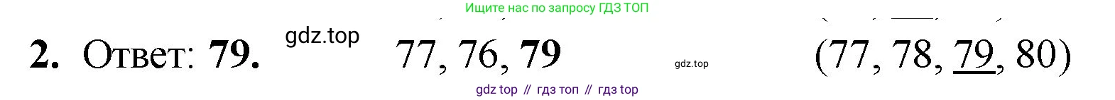 Математика, 2 класс Учебник, авторы: Моро Мария Игнатьевна, Бантова Мария Александровна, Бельтюкова Галина Васильевна, Волкова Светлана Ивановна, Степанова Светлана Вячеславовна, издательство Просвещение, Москва, 2023, белого цвета, Часть 1, страница 23, номер 2, Решение