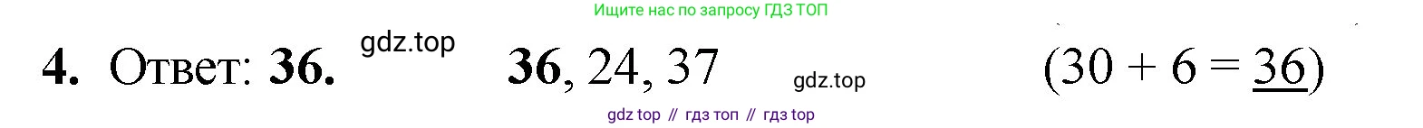 Математика, 2 класс Учебник, авторы: Моро Мария Игнатьевна, Бантова Мария Александровна, Бельтюкова Галина Васильевна, Волкова Светлана Ивановна, Степанова Светлана Вячеславовна, издательство Просвещение, Москва, 2023, белого цвета, Часть 1, страница 23, номер 4, Решение
