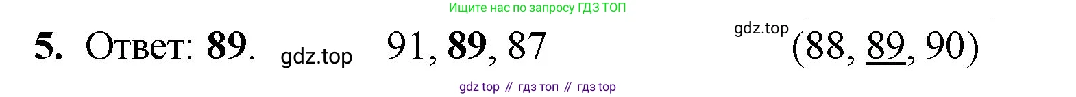 Математика, 2 класс Учебник, авторы: Моро Мария Игнатьевна, Бантова Мария Александровна, Бельтюкова Галина Васильевна, Волкова Светлана Ивановна, Степанова Светлана Вячеславовна, издательство Просвещение, Москва, 2023, белого цвета, Часть 1, страница 23, номер 5, Решение