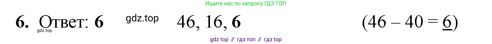 Математика, 2 класс Учебник, авторы: Моро Мария Игнатьевна, Бантова Мария Александровна, Бельтюкова Галина Васильевна, Волкова Светлана Ивановна, Степанова Светлана Вячеславовна, издательство Просвещение, Москва, 2023, белого цвета, Часть 1, страница 23, номер 6, Решение