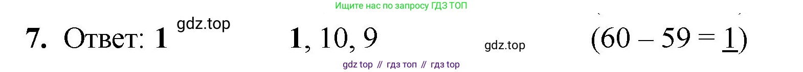Математика, 2 класс Учебник, авторы: Моро Мария Игнатьевна, Бантова Мария Александровна, Бельтюкова Галина Васильевна, Волкова Светлана Ивановна, Степанова Светлана Вячеславовна, издательство Просвещение, Москва, 2023, белого цвета, Часть 1, страница 23, номер 7, Решение