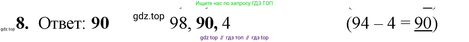 Математика, 2 класс Учебник, авторы: Моро Мария Игнатьевна, Бантова Мария Александровна, Бельтюкова Галина Васильевна, Волкова Светлана Ивановна, Степанова Светлана Вячеславовна, издательство Просвещение, Москва, 2023, белого цвета, Часть 1, страница 23, номер 8, Решение