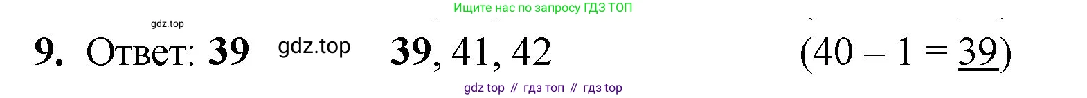 Математика, 2 класс Учебник, авторы: Моро Мария Игнатьевна, Бантова Мария Александровна, Бельтюкова Галина Васильевна, Волкова Светлана Ивановна, Степанова Светлана Вячеславовна, издательство Просвещение, Москва, 2023, белого цвета, Часть 1, страница 23, номер 9, Решение
