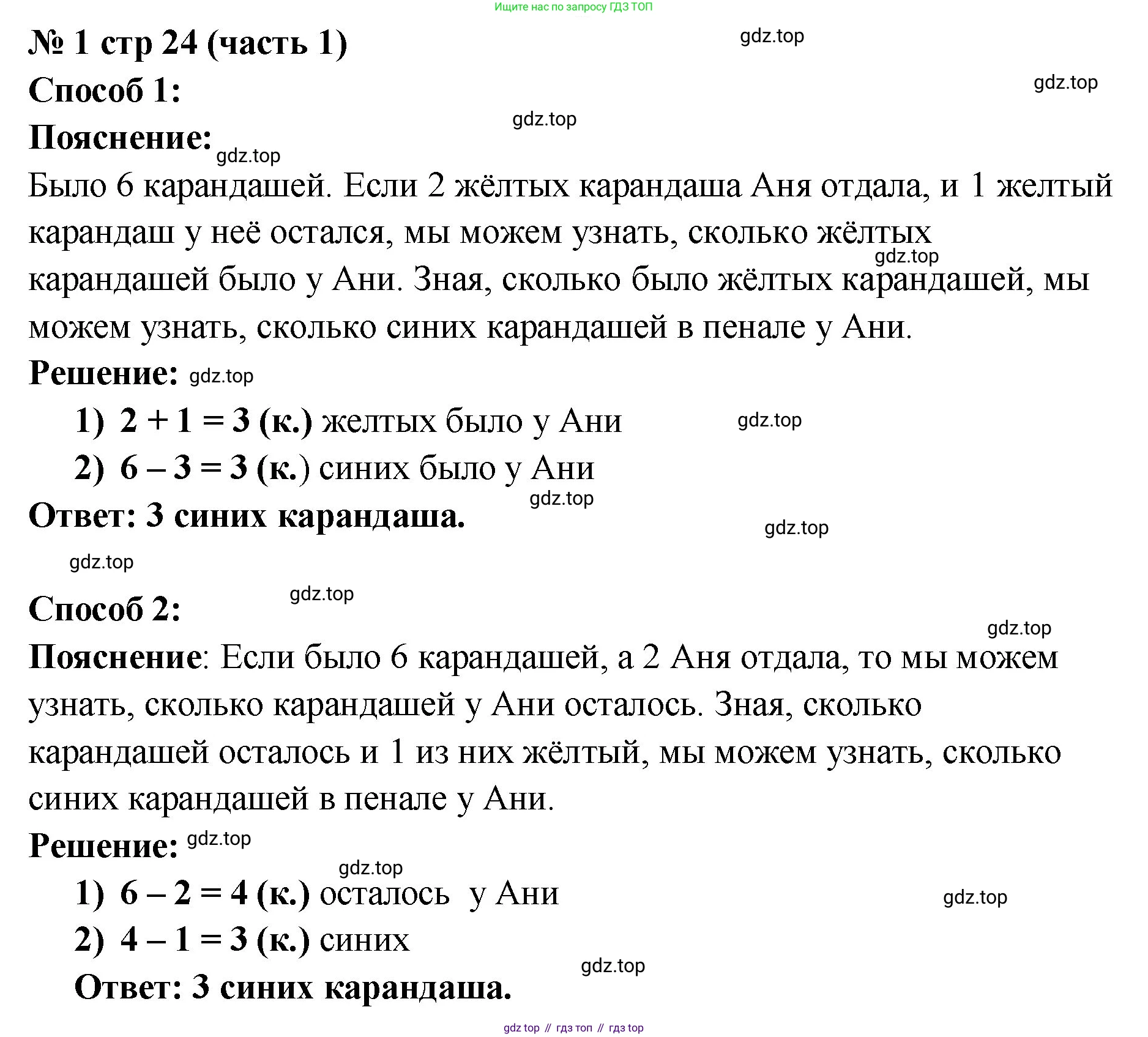 Математика, 2 класс Учебник, авторы: Моро Мария Игнатьевна, Бантова Мария Александровна, Бельтюкова Галина Васильевна, Волкова Светлана Ивановна, Степанова Светлана Вячеславовна, издательство Просвещение, Москва, 2023, белого цвета, Часть 1, страница 24, номер 1, Решение