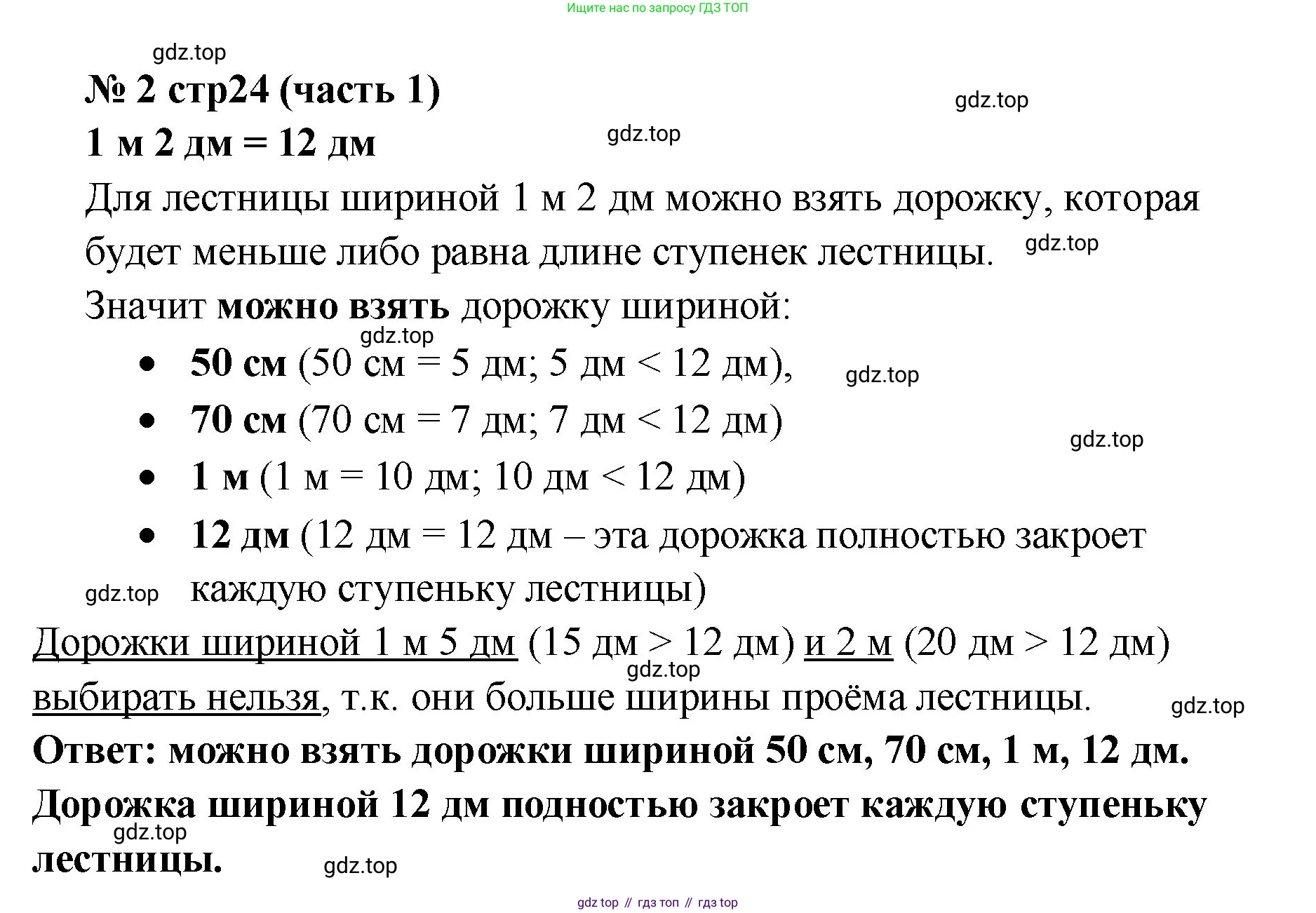 Математика, 2 класс Учебник, авторы: Моро Мария Игнатьевна, Бантова Мария Александровна, Бельтюкова Галина Васильевна, Волкова Светлана Ивановна, Степанова Светлана Вячеславовна, издательство Просвещение, Москва, 2023, белого цвета, Часть 1, страница 24, номер 2, Решение