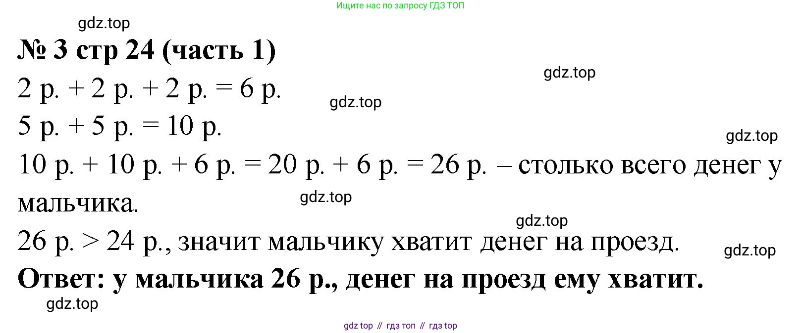 Математика, 2 класс Учебник, авторы: Моро Мария Игнатьевна, Бантова Мария Александровна, Бельтюкова Галина Васильевна, Волкова Светлана Ивановна, Степанова Светлана Вячеславовна, издательство Просвещение, Москва, 2023, белого цвета, Часть 1, страница 24, номер 3, Решение