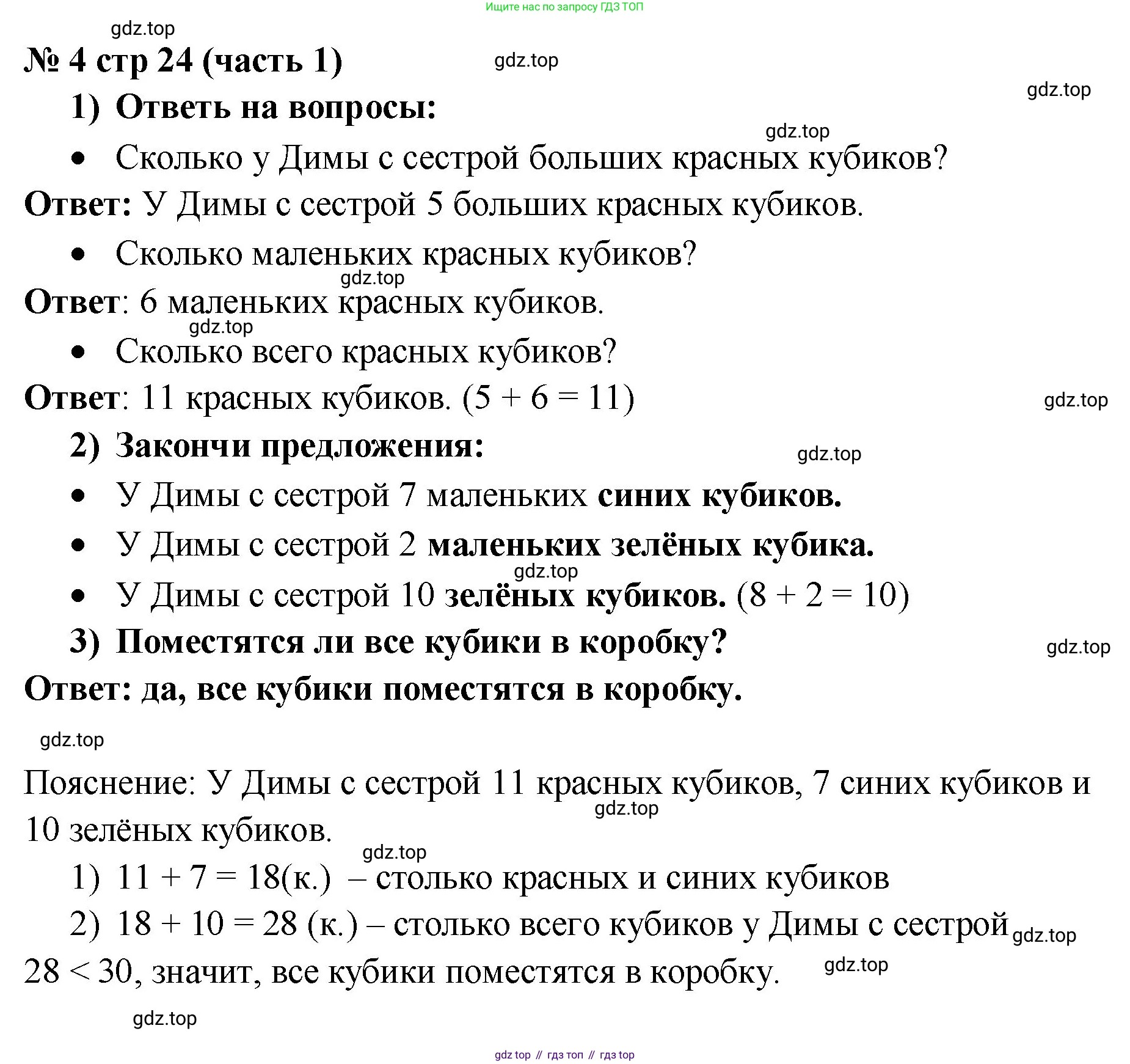 Математика, 2 класс Учебник, авторы: Моро Мария Игнатьевна, Бантова Мария Александровна, Бельтюкова Галина Васильевна, Волкова Светлана Ивановна, Степанова Светлана Вячеславовна, издательство Просвещение, Москва, 2023, белого цвета, Часть 1, страница 24, номер 4, Решение