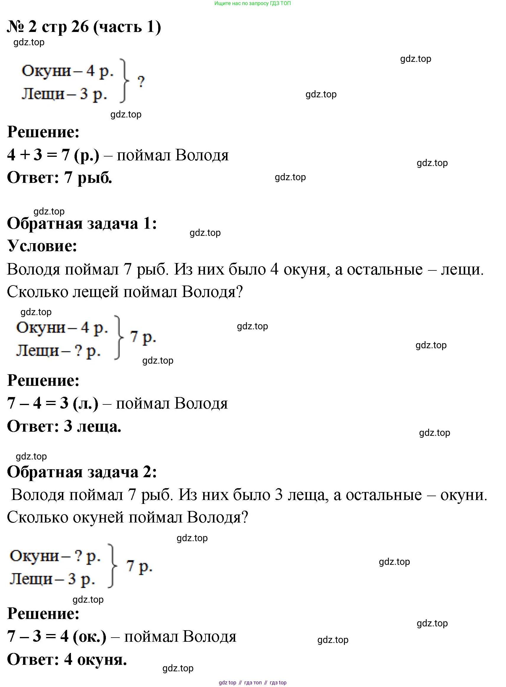 Математика, 2 класс Учебник, авторы: Моро Мария Игнатьевна, Бантова Мария Александровна, Бельтюкова Галина Васильевна, Волкова Светлана Ивановна, Степанова Светлана Вячеславовна, издательство Просвещение, Москва, 2023, белого цвета, Часть 1, страница 26, номер 2, Решение
