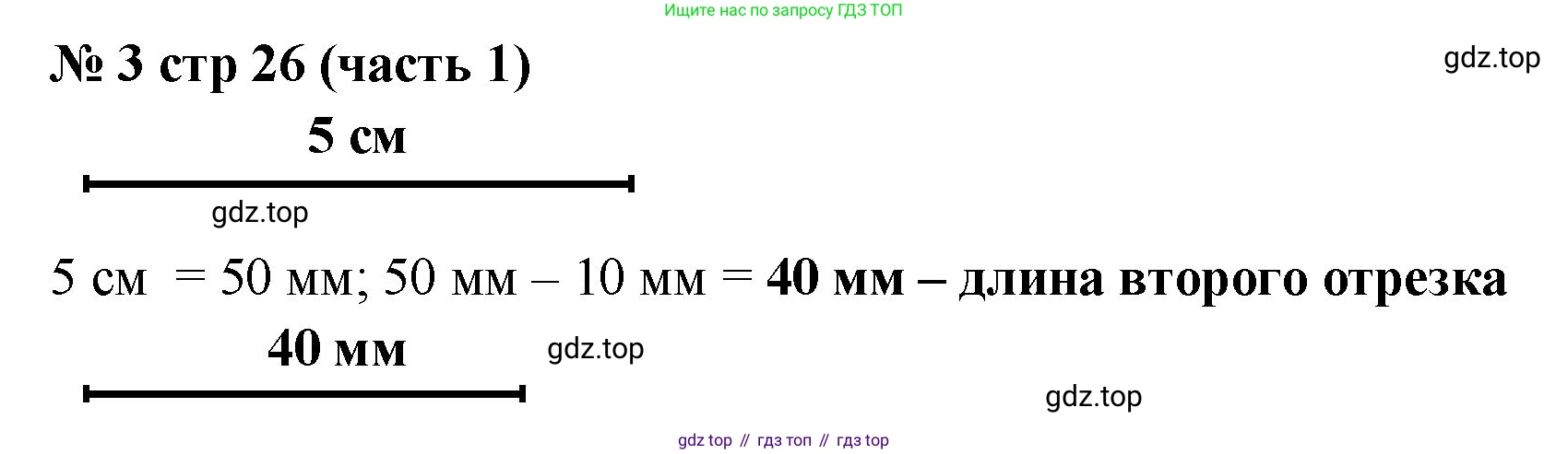 Математика, 2 класс Учебник, авторы: Моро Мария Игнатьевна, Бантова Мария Александровна, Бельтюкова Галина Васильевна, Волкова Светлана Ивановна, Степанова Светлана Вячеславовна, издательство Просвещение, Москва, 2023, белого цвета, Часть 1, страница 26, номер 3, Решение
