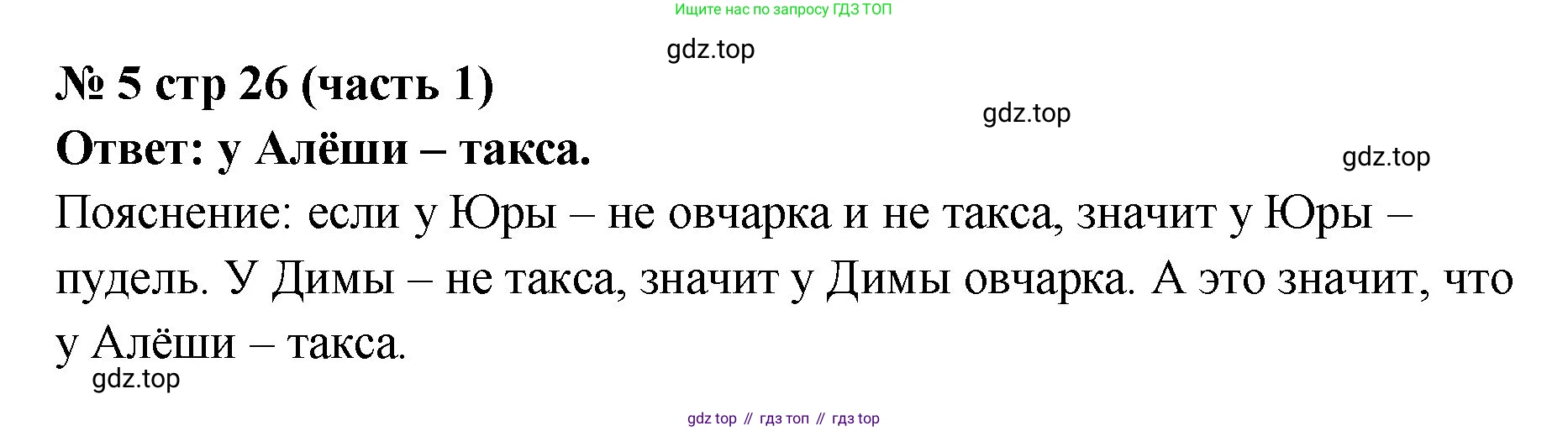 Математика, 2 класс Учебник, авторы: Моро Мария Игнатьевна, Бантова Мария Александровна, Бельтюкова Галина Васильевна, Волкова Светлана Ивановна, Степанова Светлана Вячеславовна, издательство Просвещение, Москва, 2023, белого цвета, Часть 1, страница 26, номер 5, Решение