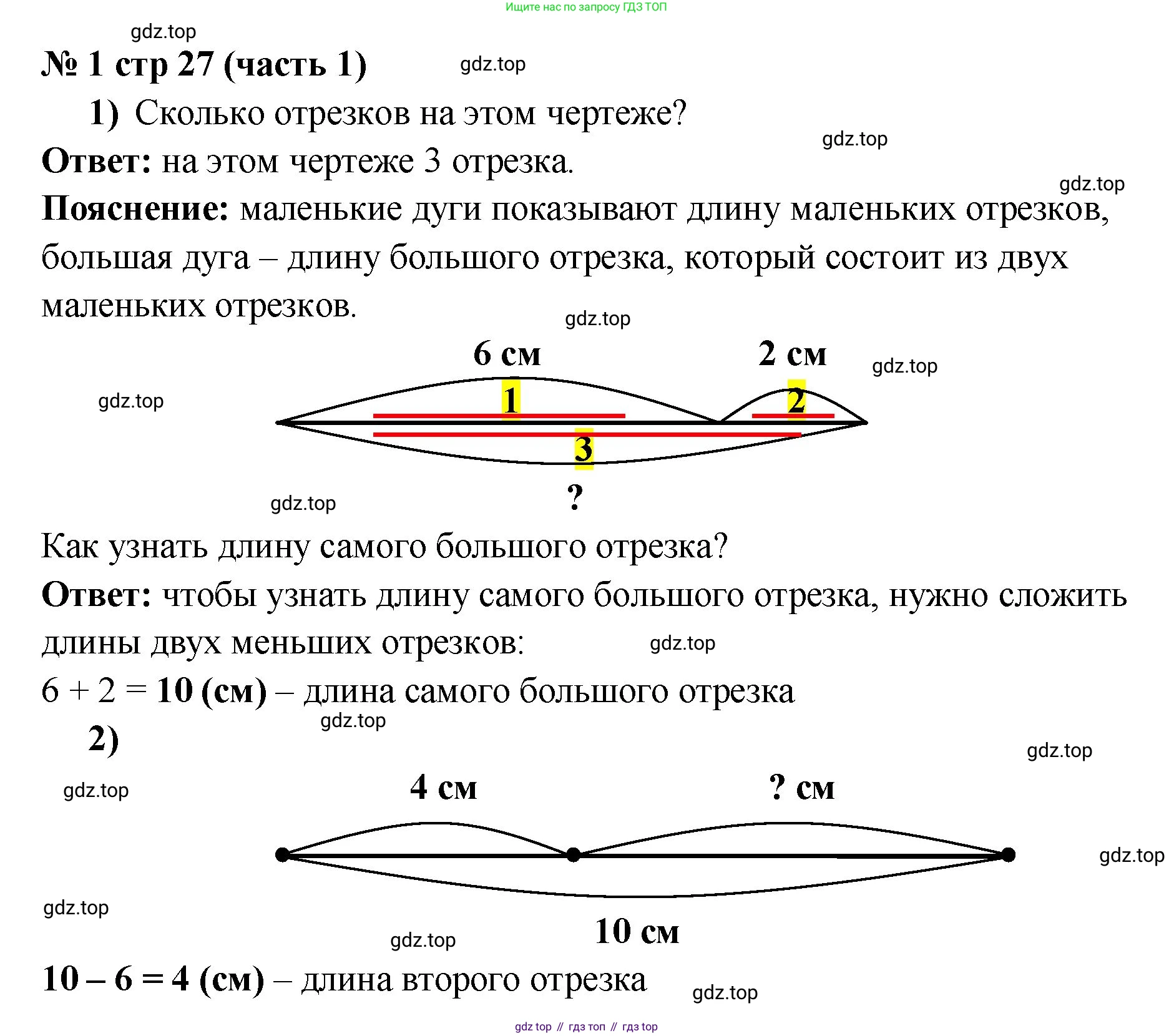 Математика, 2 класс Учебник, авторы: Моро Мария Игнатьевна, Бантова Мария Александровна, Бельтюкова Галина Васильевна, Волкова Светлана Ивановна, Степанова Светлана Вячеславовна, издательство Просвещение, Москва, 2023, белого цвета, Часть 1, страница 27, номер 1, Решение