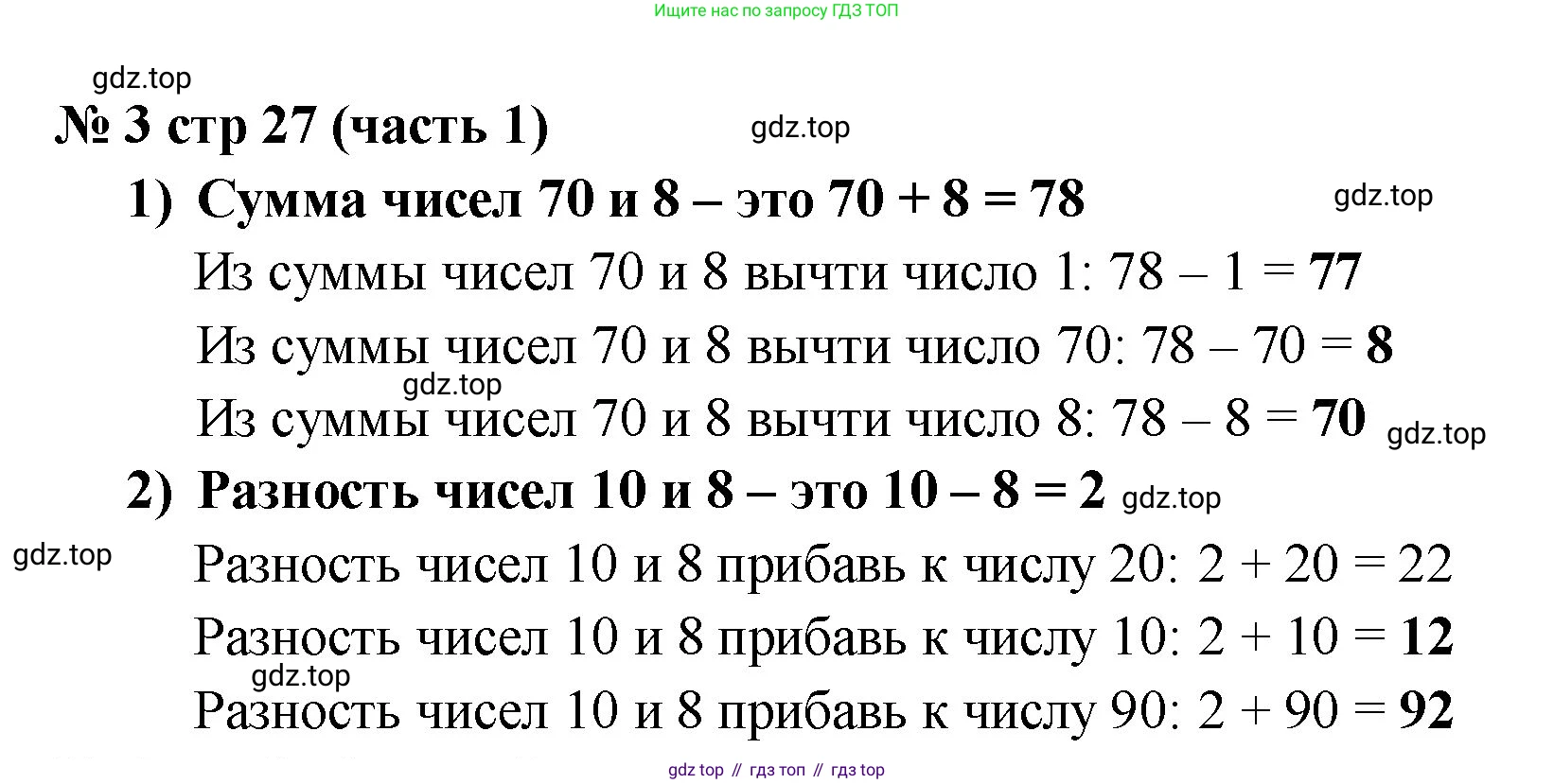 Математика, 2 класс Учебник, авторы: Моро Мария Игнатьевна, Бантова Мария Александровна, Бельтюкова Галина Васильевна, Волкова Светлана Ивановна, Степанова Светлана Вячеславовна, издательство Просвещение, Москва, 2023, белого цвета, Часть 1, страница 27, номер 3, Решение