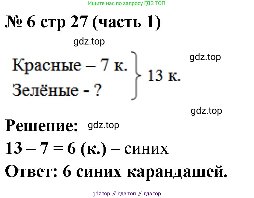 Математика, 2 класс Учебник, авторы: Моро Мария Игнатьевна, Бантова Мария Александровна, Бельтюкова Галина Васильевна, Волкова Светлана Ивановна, Степанова Светлана Вячеславовна, издательство Просвещение, Москва, 2023, белого цвета, Часть 1, страница 27, номер 6, Решение