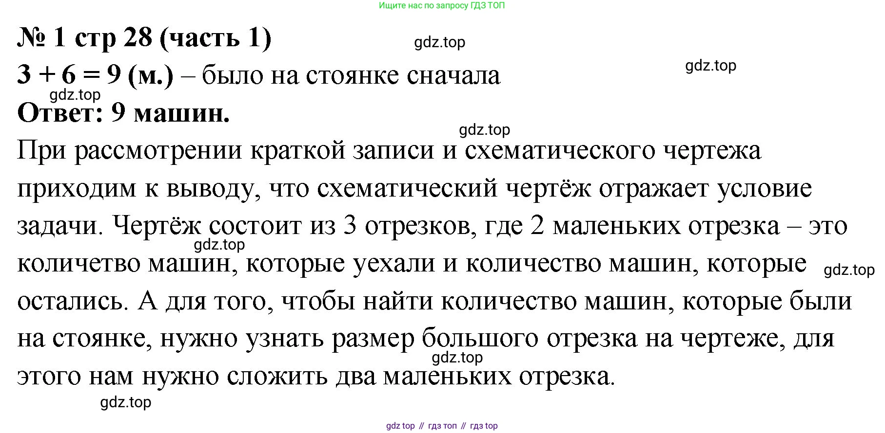 Математика, 2 класс Учебник, авторы: Моро Мария Игнатьевна, Бантова Мария Александровна, Бельтюкова Галина Васильевна, Волкова Светлана Ивановна, Степанова Светлана Вячеславовна, издательство Просвещение, Москва, 2023, белого цвета, Часть 1, страница 28, номер 1, Решение