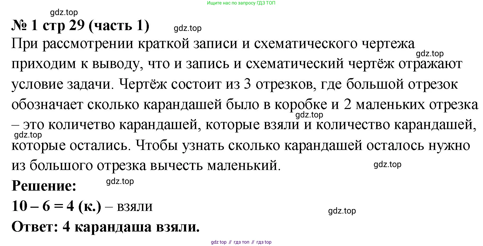 Математика, 2 класс Учебник, авторы: Моро Мария Игнатьевна, Бантова Мария Александровна, Бельтюкова Галина Васильевна, Волкова Светлана Ивановна, Степанова Светлана Вячеславовна, издательство Просвещение, Москва, 2023, белого цвета, Часть 1, страница 29, номер 1, Решение