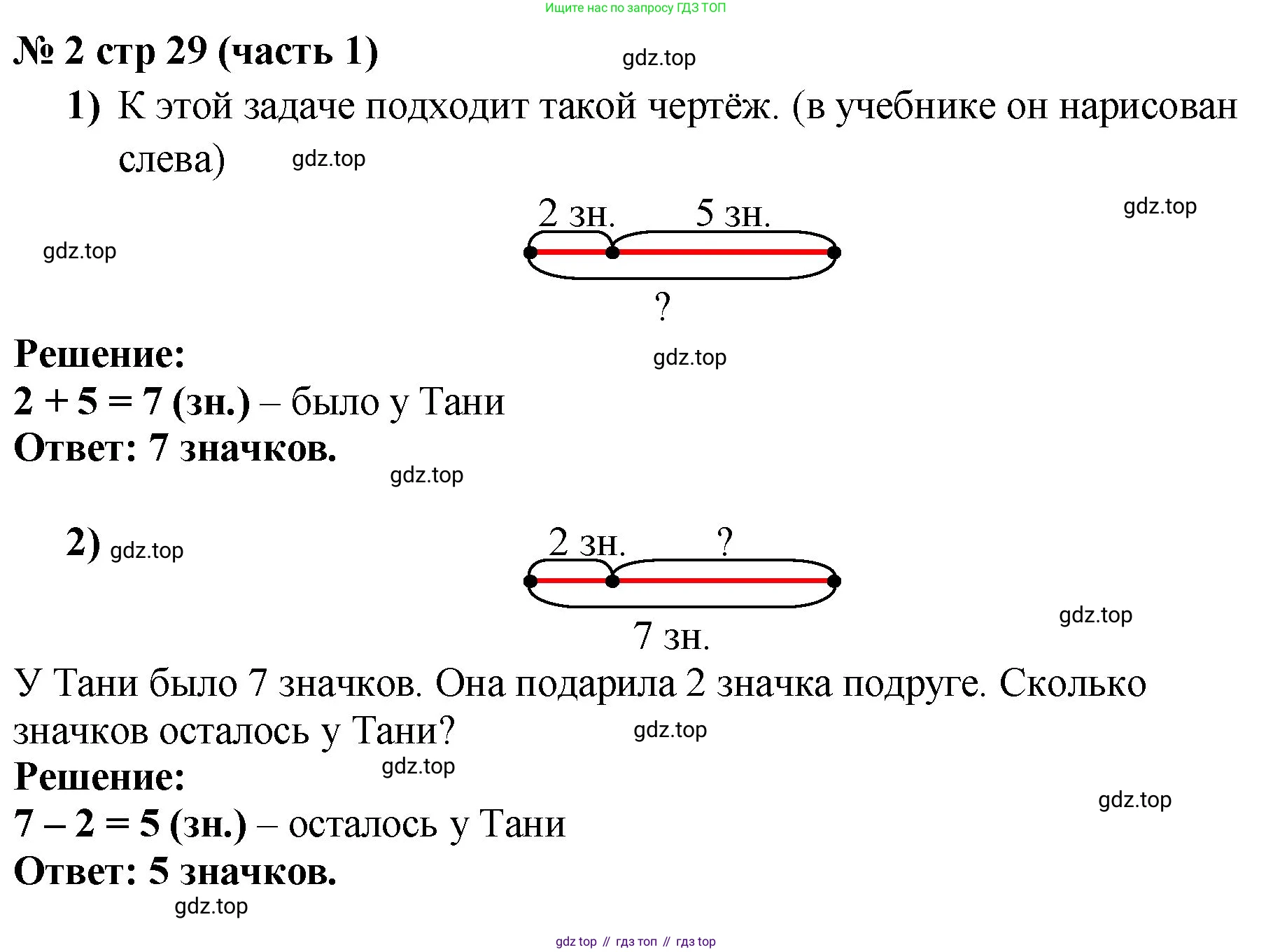 Математика, 2 класс Учебник, авторы: Моро Мария Игнатьевна, Бантова Мария Александровна, Бельтюкова Галина Васильевна, Волкова Светлана Ивановна, Степанова Светлана Вячеславовна, издательство Просвещение, Москва, 2023, белого цвета, Часть 1, страница 29, номер 2, Решение