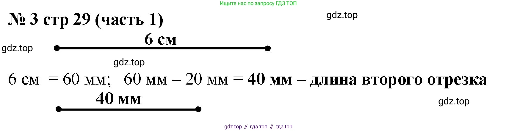 Математика, 2 класс Учебник, авторы: Моро Мария Игнатьевна, Бантова Мария Александровна, Бельтюкова Галина Васильевна, Волкова Светлана Ивановна, Степанова Светлана Вячеславовна, издательство Просвещение, Москва, 2023, белого цвета, Часть 1, страница 29, номер 3, Решение